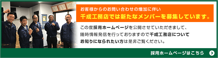 採用ホームページはこちら