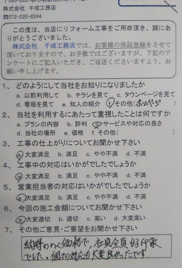 堺市　N様邸　工事完了