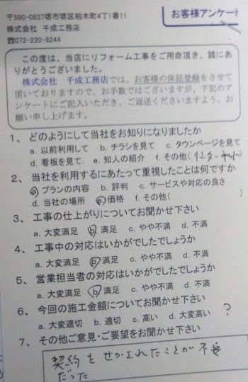 堺市 外壁塗装・屋根塗装 T様邸|堺市の外壁塗装専門店 千成工務店