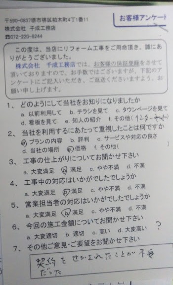 堺市 外壁塗装・屋根塗装 T様邸|堺市の外壁塗装専門店 千成工務店