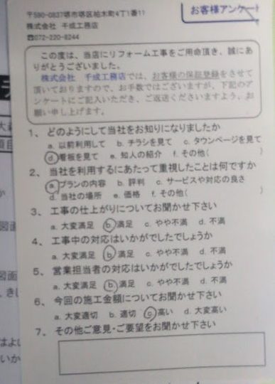 大阪府堺市　I様邸　外壁塗装・屋根塗装