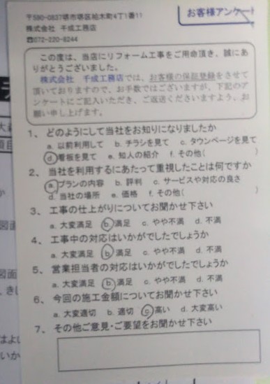 大阪府堺市　I様邸　外壁塗装・屋根塗装