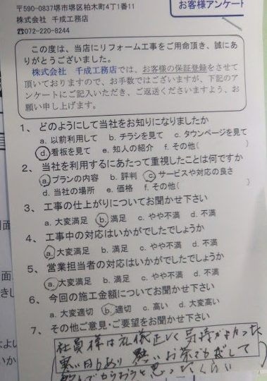 大阪府堺市 U様邸 外壁塗装・屋根塗装