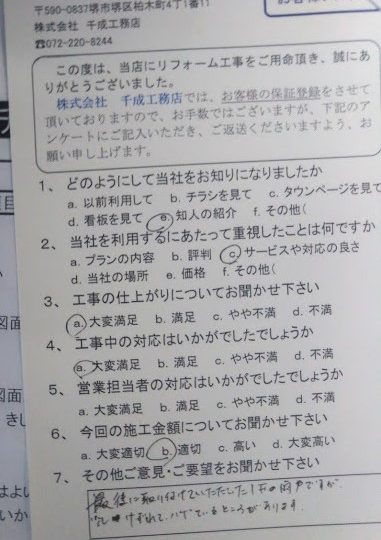 大阪府堺市 K様邸 外壁塗装・屋根塗装2
