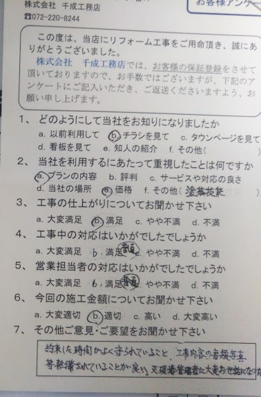 大阪府堺市　T様邸　外壁塗装・屋根塗装