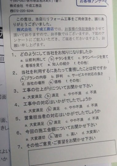 大阪府堺市　I様邸　外壁塗装・屋根塗装
