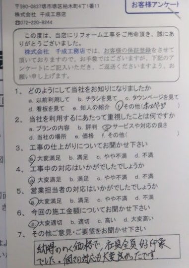 大阪府堺市　N様邸　外壁塗装・屋根塗装