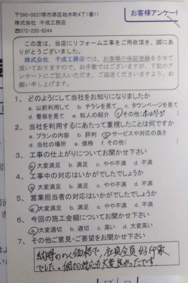 大阪府堺市　N様邸　外壁塗装・屋根塗装