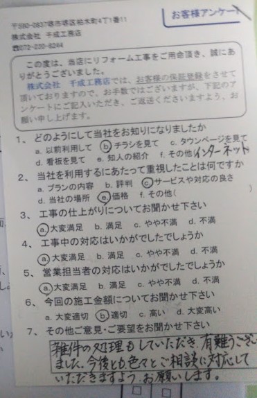 堺市 外壁塗装・屋根塗装|堺市の外壁塗装専門店 千成工務店