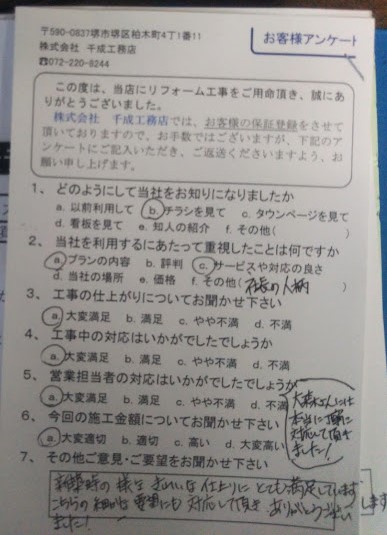 大阪府堺市　B様邸　外壁塗装・屋根塗装