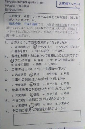 大阪府堺市　O様邸　外壁塗装・屋根塗装