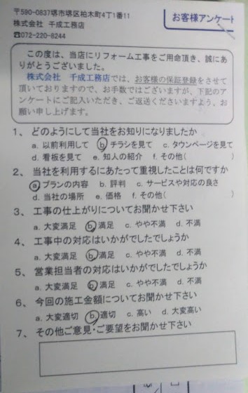 大阪府堺市　O様邸　外壁塗装・屋根塗装