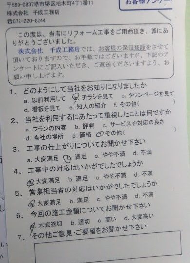 堺市 外壁塗装・屋根塗装 M様邸|堺市の外壁塗装専門店 千成工務店