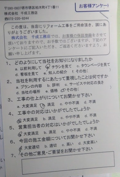 堺市 外壁塗装・屋根塗装 M様邸|堺市の外壁塗装専門店 千成工務店