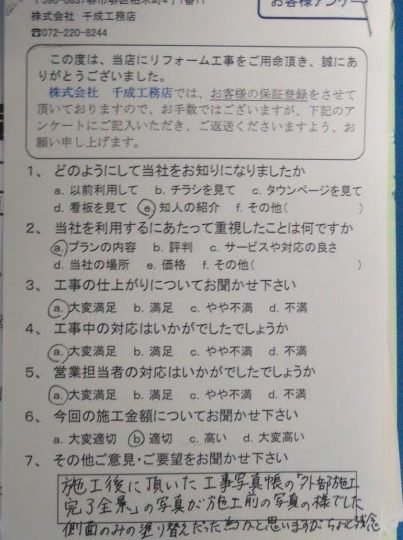 大阪府堺市　T様邸　外壁塗装・屋根塗装3