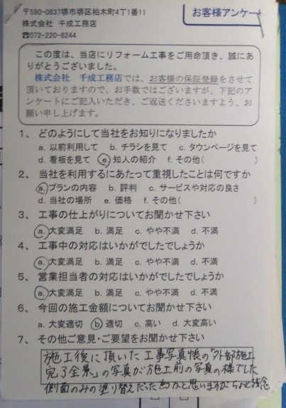 大阪府堺市　T様邸　外壁塗装・屋根塗装3