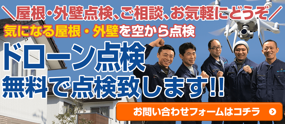 大阪府 堺市 外壁塗装・雨漏り専門店の千成工務店です！ 雨降りが続いた後、雨漏りの件でお問い合わせを頂く事があります。 雨漏りというと屋根や屋上などからと思われがちですが、実は想像以上に外壁などから浸入している事もあります。 また、住んでいても気が付かないほどのわずかな雨水の侵入でも、建物は劣化していきます。侵入する量が徐々に増え、異変に気付いた頃には腐食が進んですぐに修理が必要な状況になっていたという事例も数多くあります。 こうなる前に、雨水を防ぐ事が出来る防水型塗料と言うものがあります。 防水塗料とは一般的に「防水機能が高い塗料」のことをいい、特定の塗料の種類やウレタン・シリコンといった塗料のカテゴリーを指すものではありません。 汚れを防ぐ効果もあり、冬には凍結防止対策にも繋がり万能な塗料と言うことができるのではないでしょうか。 今回は、塗膜がヒビ割れになることで、建物内部への雨水の浸入を防ぐことができる「弾性塗料」のお話をさせて頂きます。弾性塗料は力を加えると伸縮する性質があるため、ひび割れに合わせて塗膜が伸びて、ひび割れをカバーすることで水の浸入を防ぎます。ｺﾝｸﾘｰﾄやモルタルなど、ひび割れしやすい外壁に使用されます。 伸縮性があまりない塗料を使用すると、外壁にひび割れが起きた際に追随して塗膜まで割れ、ひび割れが発生し、そこから水が浸入してしまうのです。 このように住宅を水の浸入から守ってくれるので、弾性塗料は非常に重要な役割を果たす塗料と言えます。 今回は弾性塗料のお話をさせて頂いましたが、防水塗料は様々な種類がありますので、気になる方はぜひお問い合わせ下さい！ 堺市地域密着の外壁塗装＆屋根塗装専門店の千成工務店 千成工務店は、経験豊富な一流の腕を持つ職人が、あなたのお家を守る塗装をします！ ご相談・お見積りは無料です！