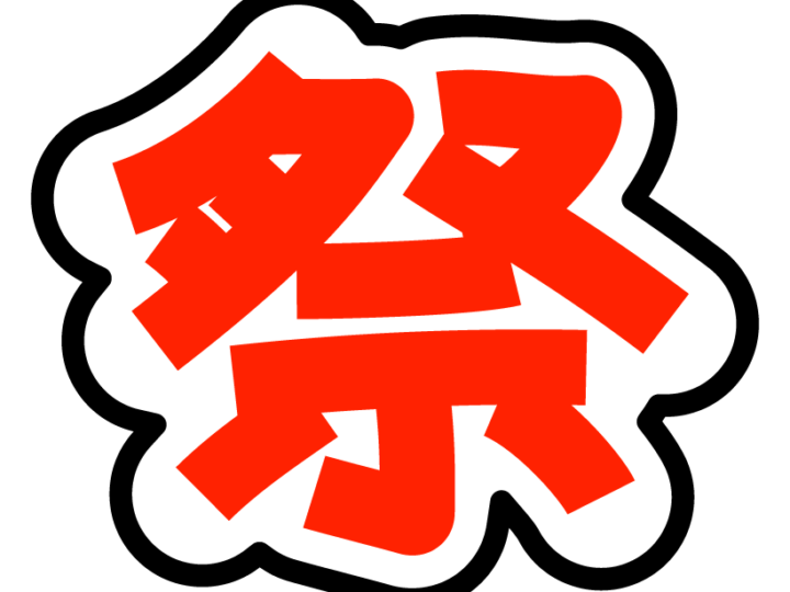 初売り