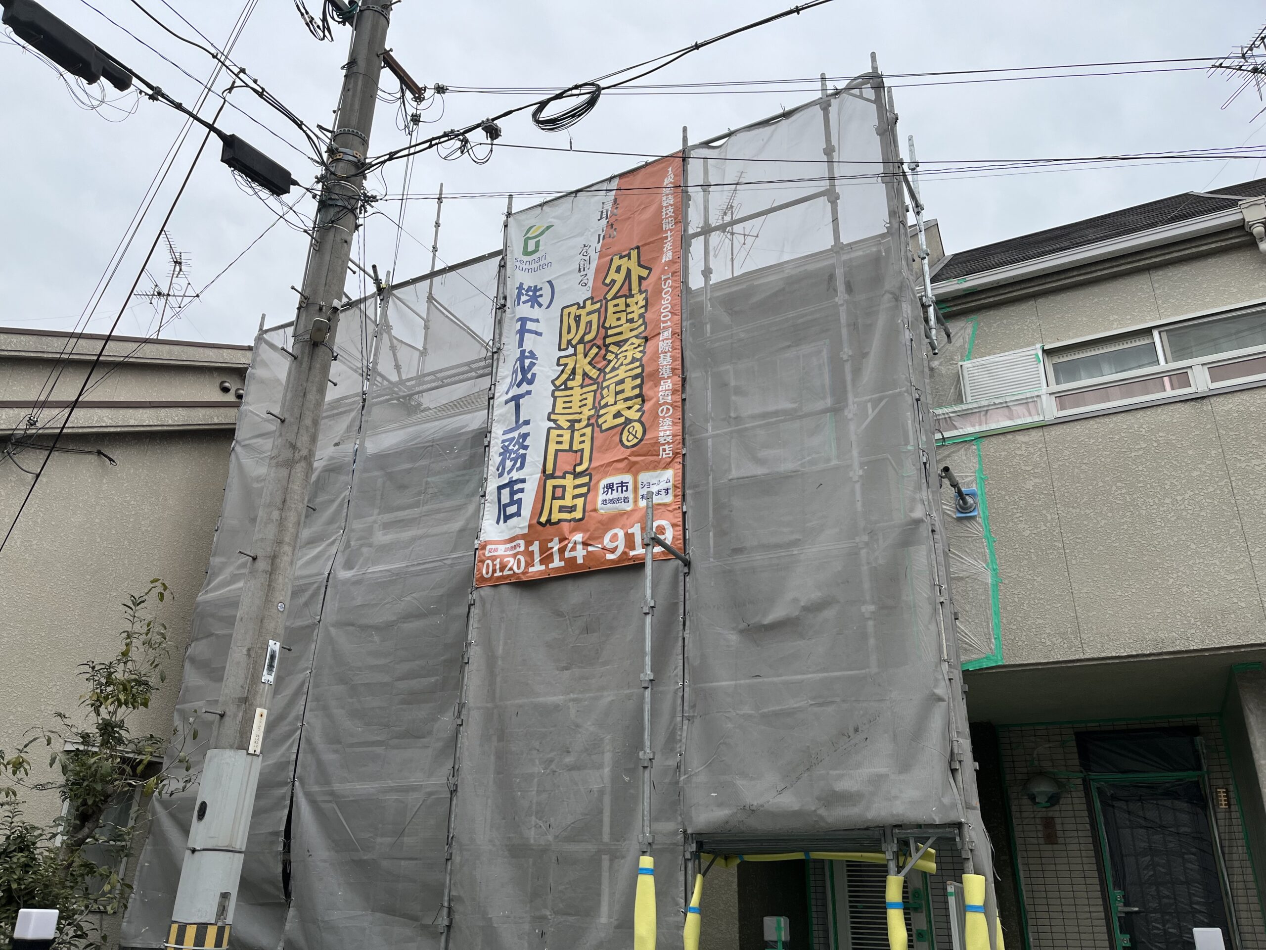 本日、着工です♪│堺市の外壁塗装・屋根塗装・雨漏り専門店　千成工務店