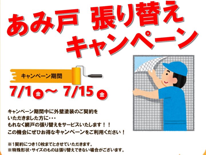 堺市　外壁塗装　屋根塗装　雨漏り　修理　工法　千成工務店