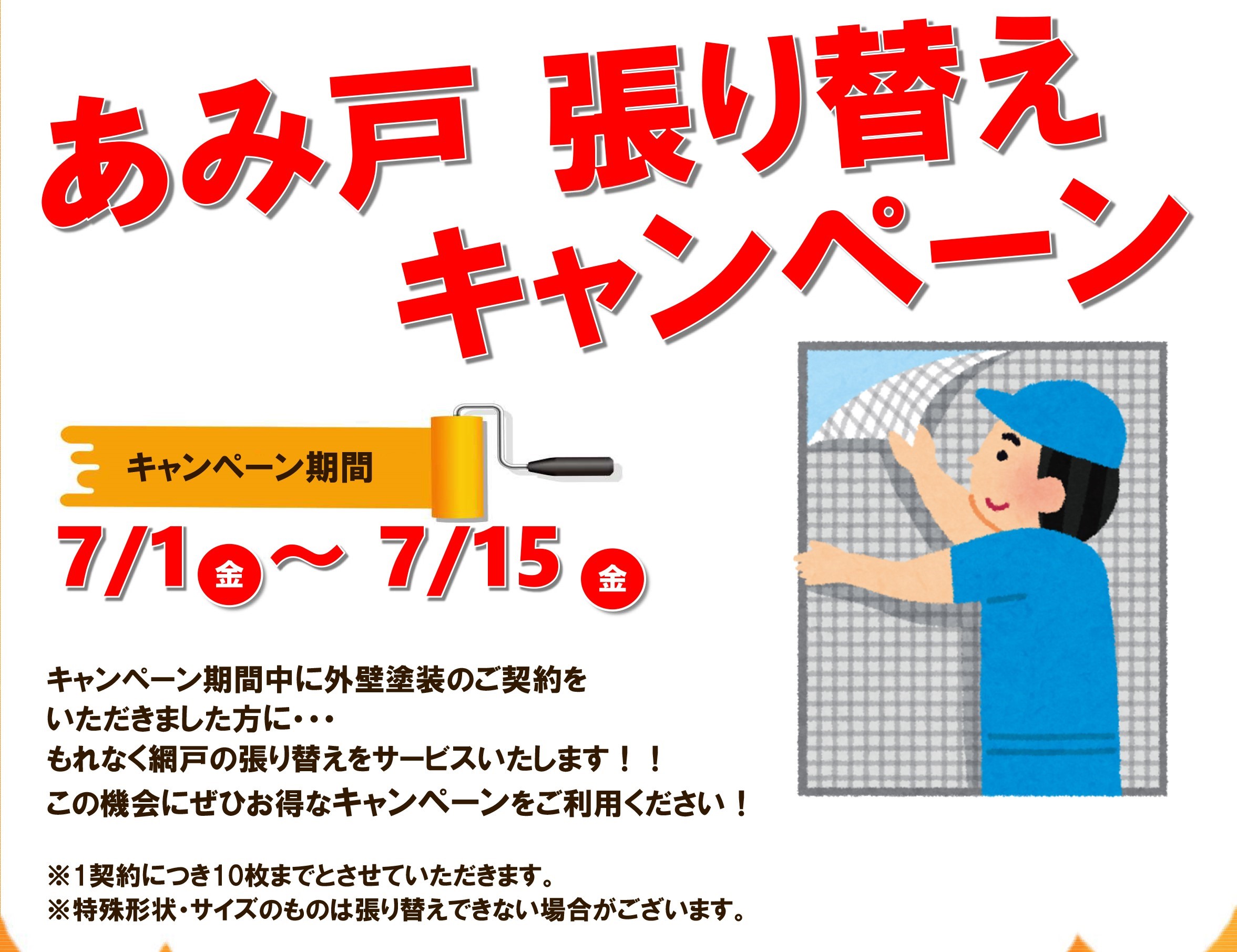 堺市　外壁塗装　屋根塗装　雨漏り　修理　工法　千成工務店