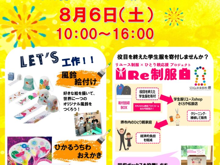 夏　涼しい　イベント　宿題　工作　堺市　外壁塗装　屋根塗装　雨漏り　修理　工法　千成工務店