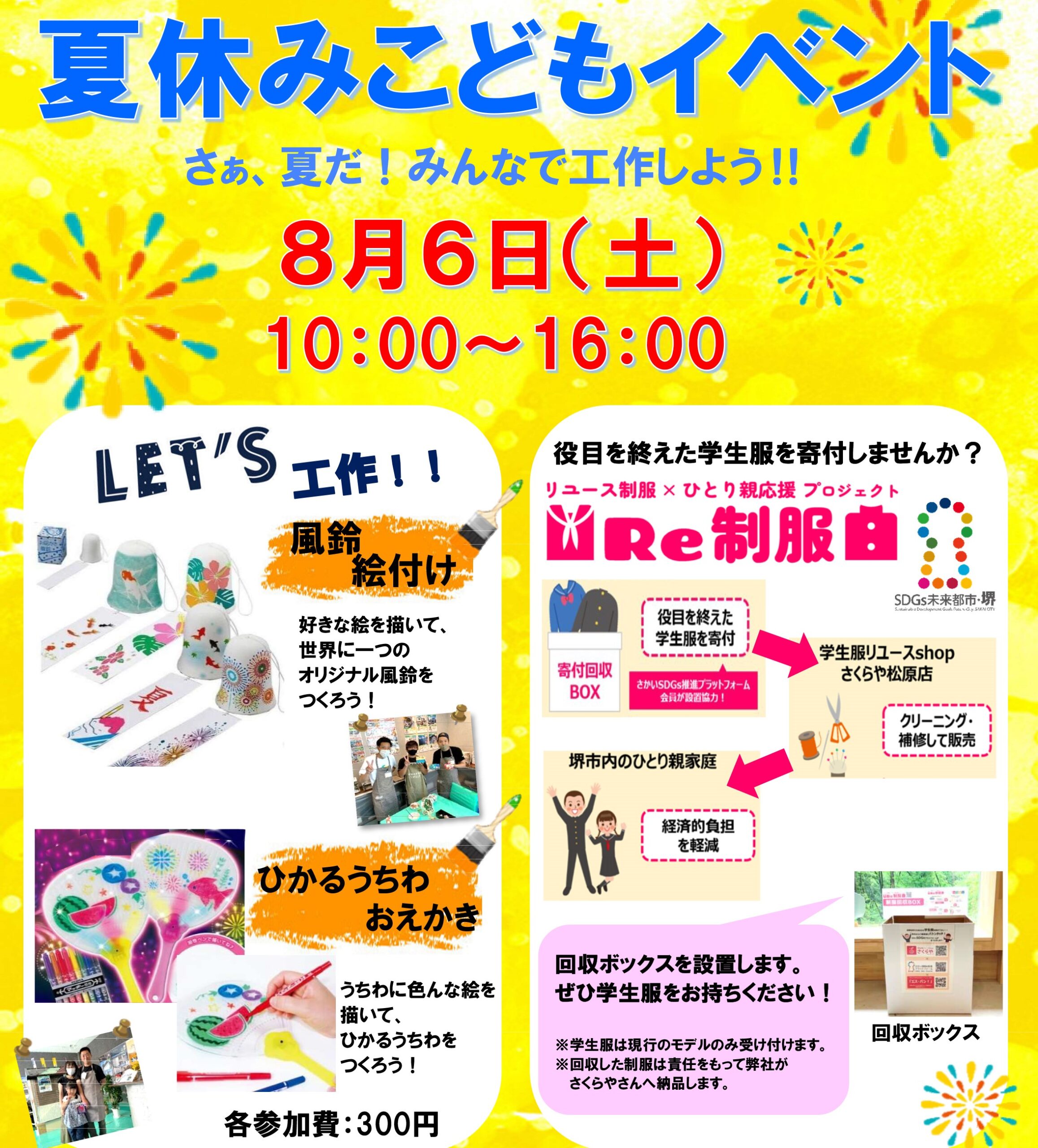 夏　涼しい　イベント　宿題　工作　堺市　外壁塗装　屋根塗装　雨漏り　修理　工法　千成工務店