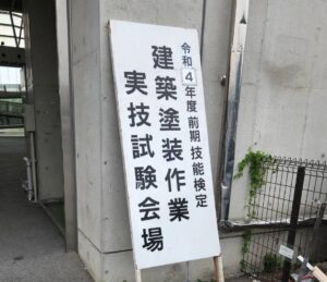 塗装技能士　国家資格　堺市　外壁塗装　屋根塗装　雨漏り　修理　工法　千成工務店