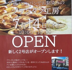 プランタン　パン　店舗　堺市　外壁塗装　屋根塗装　雨漏り　修理　工法　千成工務店