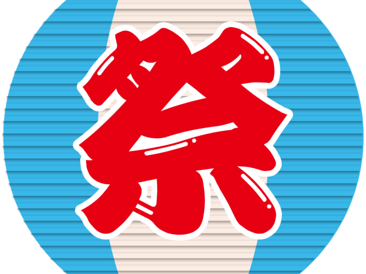 イベント　夏休み　祭り　宿題　工作　堺市　外壁塗装　屋根塗装　雨漏り　修理　工法　千成工務店