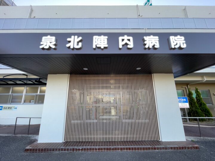 堺市南区　泉北陣内病院様　エントランス改修工事を施工しました。│堺市の外壁塗装・屋根塗装・雨漏り修理専門店　千成工務店