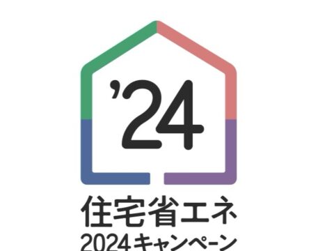 住宅省エネ2024　補助金