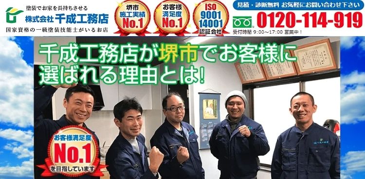 火災保険・地震保険の活用は千成工務店にご相談ください！