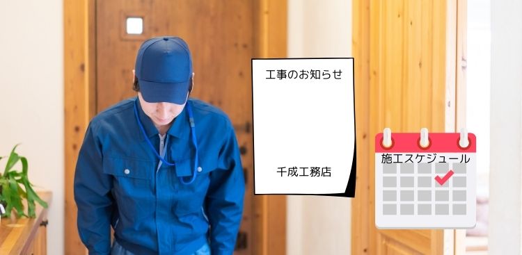 外壁塗装工事の前にできる配慮