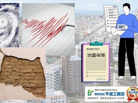 【堺市の外壁塗装】火災保険や地震保険が適用できるケースとは？