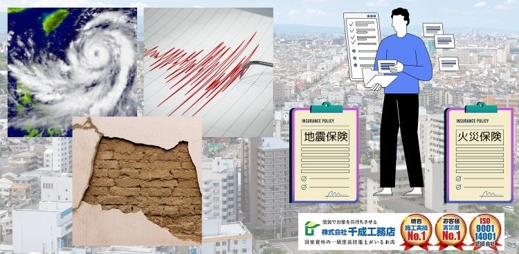 【堺市の外壁塗装】火災保険や地震保険が適用できるケースとは？