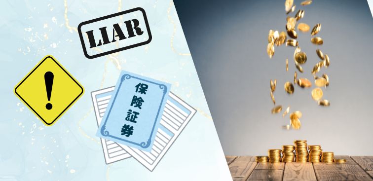 どうせバレないという甘い判断には要注意