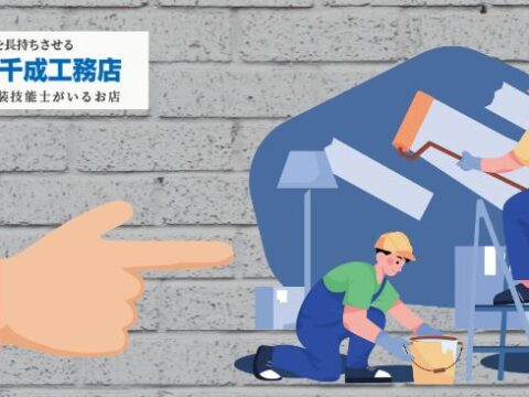 堺市の外壁塗装は比べるより“ゆとり選び”！失敗ゼロの業者選定術