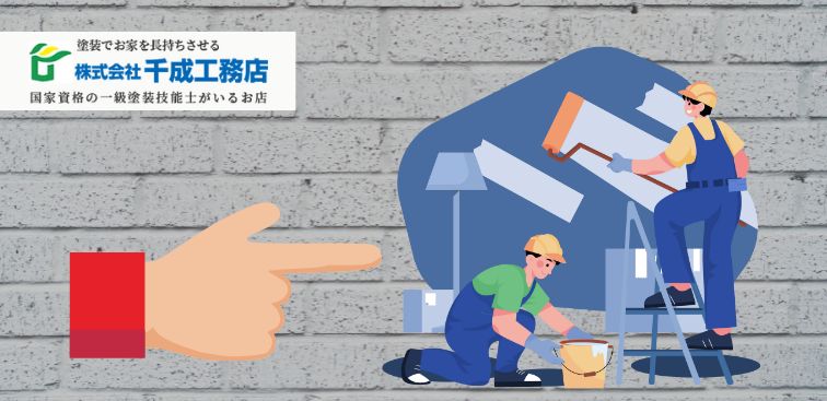 堺市の外壁塗装は比べるより“ゆとり選び”！失敗ゼロの業者選定術