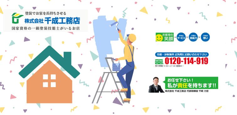 費用だけでなく「人柄・姿勢・説明力」を重視
