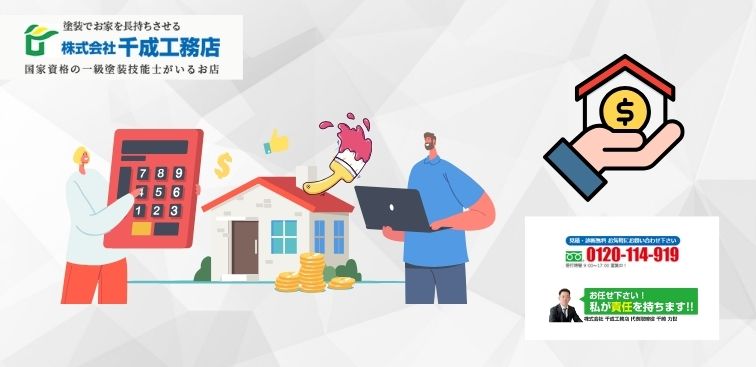 補助金の活用も考えてみて！