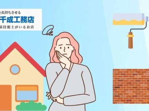 塗装か張替えか？ 後悔ゼロの選択術｜我が家にベストな外壁リフォーム