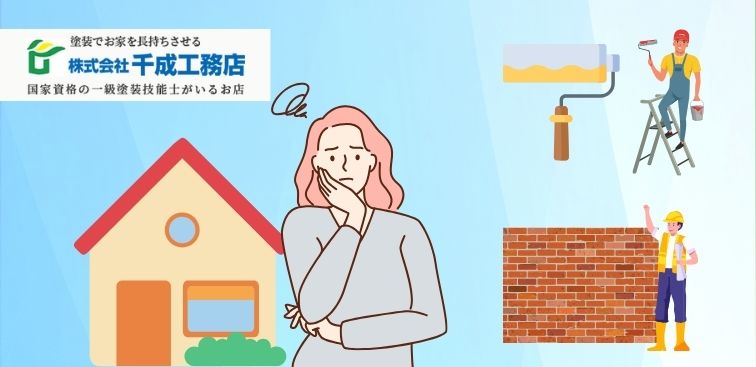 塗装か張替えか？ 後悔ゼロの選択術｜我が家にベストな外壁リフォーム