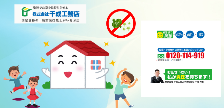 6_カビ・苔問題を解決！千成工務店が堺市の外壁を守る塗装で快適な住環境を実現します