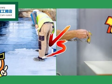 FRPvsウレタン｜【堺市】ベランダ防水の選び方と寿命・費用