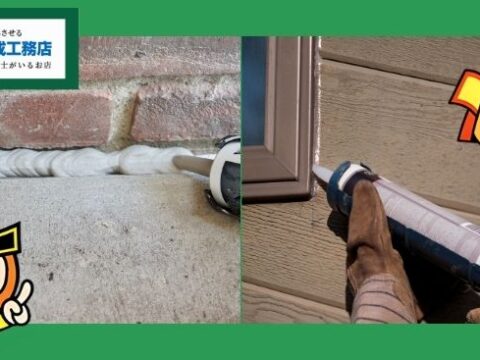【堺市】コーキング打ち替えの費用と相場｜部分補修と全打ち替えの見極め