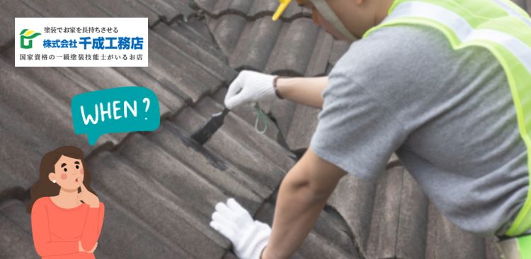 屋根塗装はいつがベスト?季節別メリット・デメリットを徹底比較