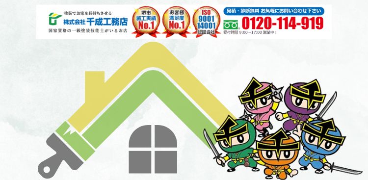 今すぐ「千成工務店」に無料相談—屋根塗装のベストシーズンと失敗しない依頼タイミングを最短で決めましょう