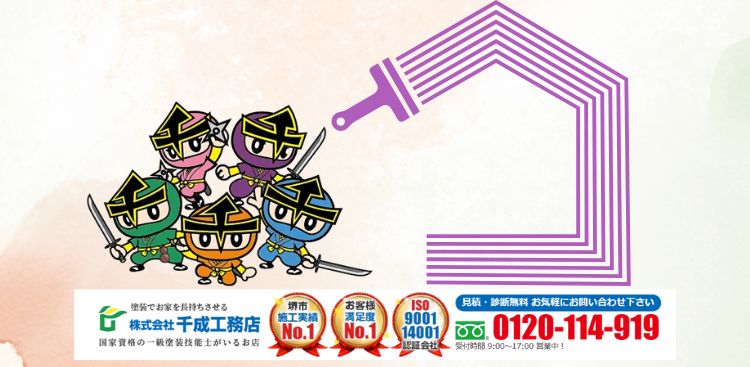 迷ったら「千成工務店」に相談—セラミック塗料の“長期コスパ”と効果を最短で判断できます