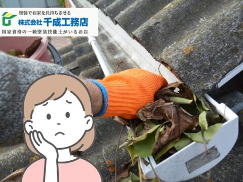 雨どいの詰まりを放置すると危険？堺市でよくある修理トラブル